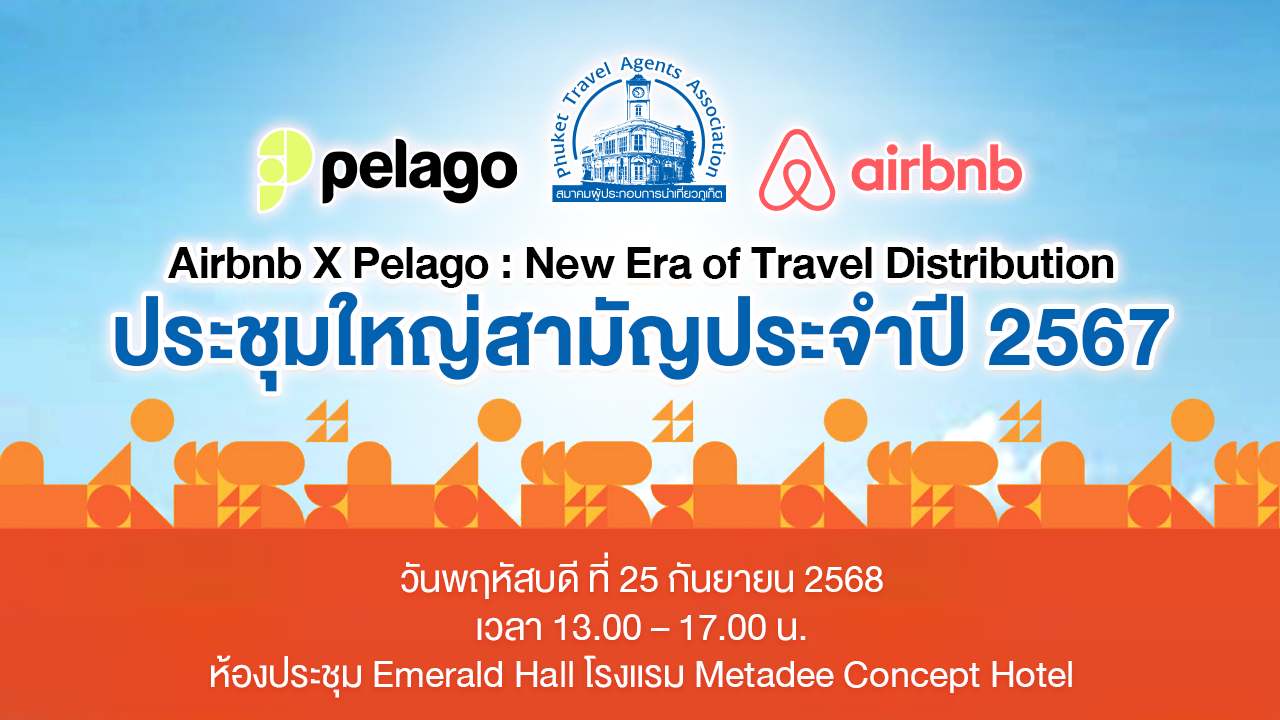 การประชุมใหญ่สามัญประจำปี 2568